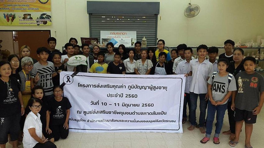 โครงการส่งเสริมคุณค่า ภูมิปัญญาผู้สูงอายุ ประจำปี 2560