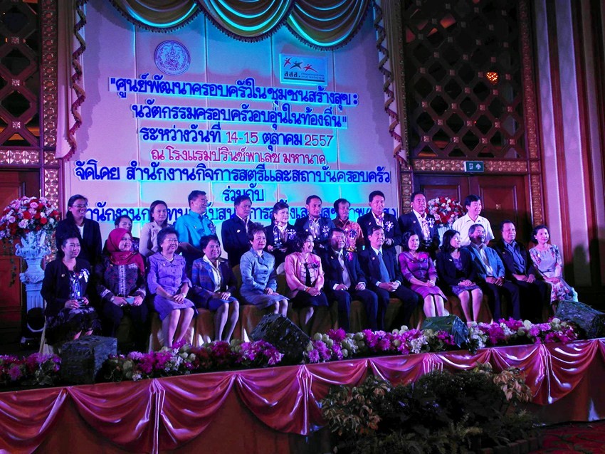 ศูนย์พัฒนาครอบครัวในชุมชนสร้างสุข