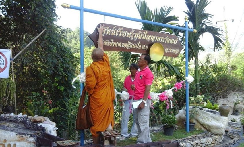 ศูนย์เรียนรู้ภูมิปัญญาการร่อนแร่