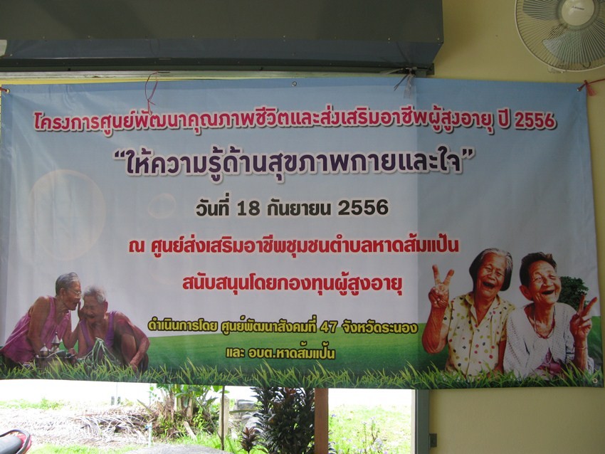 โครงการศูนย์พัฒนคุณภาพชีวิตและส่งเสริมอาชีพผู้สูงอายุ ปี 2556